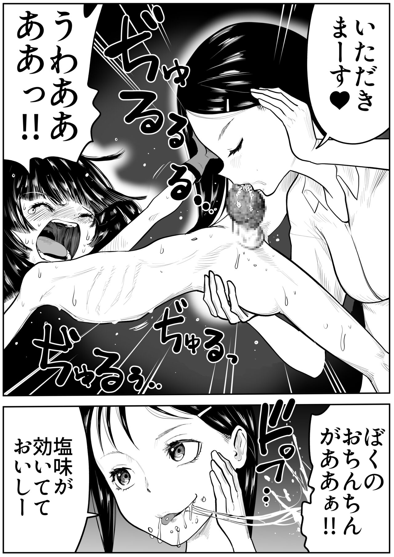 makeruna! highlight boy - Page 15