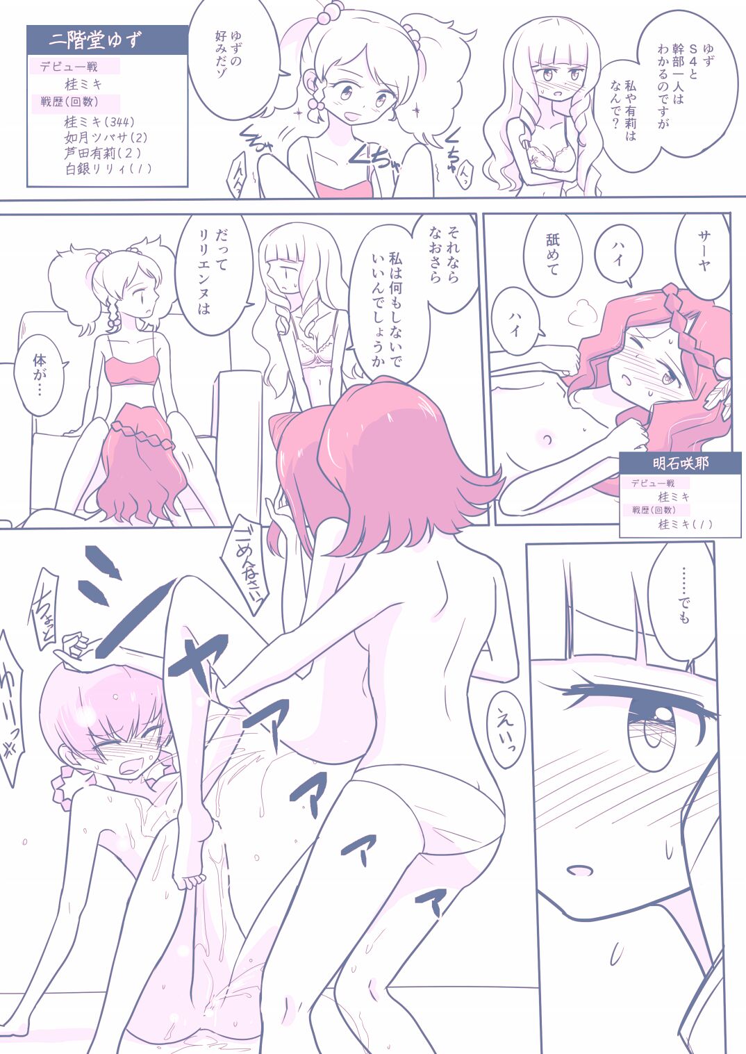 26 Dai S4 ga Kanbu to Ranpasuru o Hanasi - Page 14