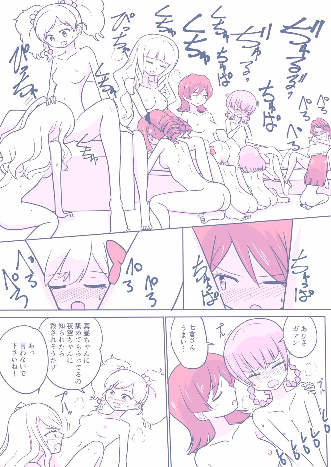 26 Dai S4 ga Kanbu to Ranpasuru o Hanasi - Page 18