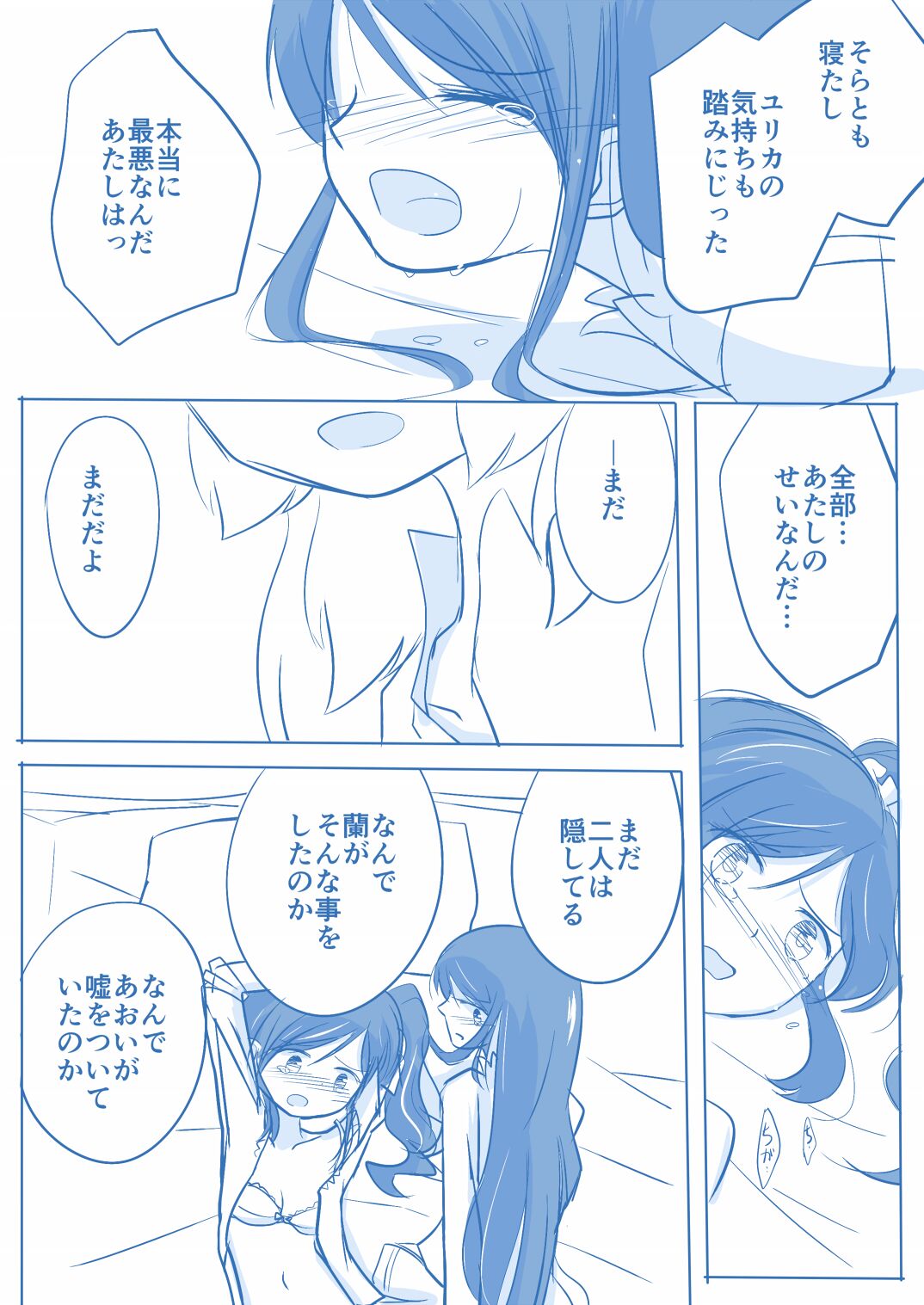 Kuuhaku １ Nen ‐Kouhen‐ - Page 36
