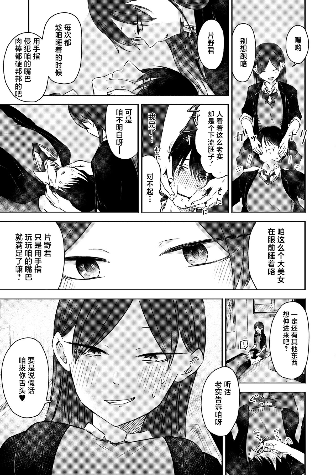 Kounai Play | 口腔Play - Page 21