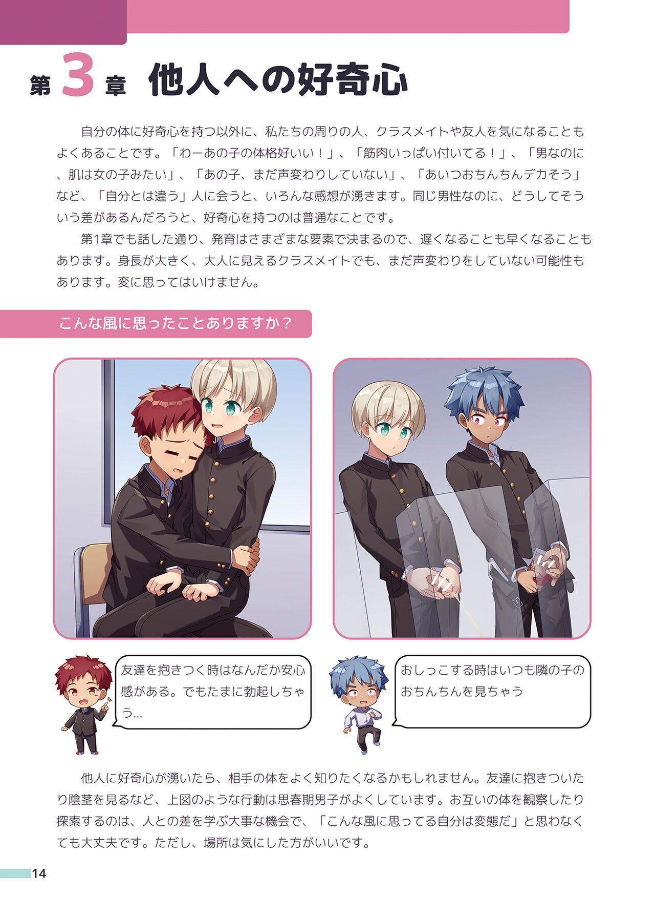 Erotic Sex Education For Boys - Page 14