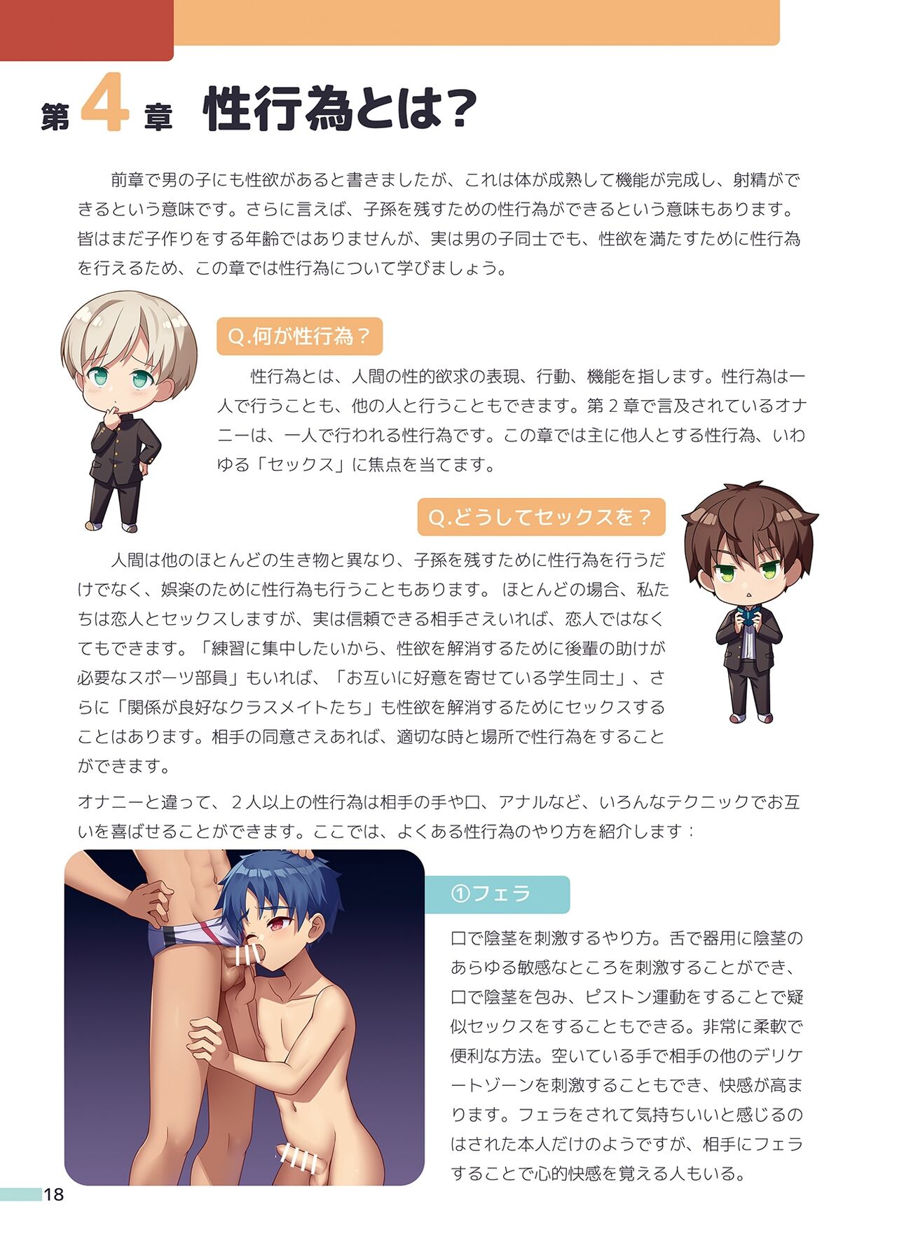 Erotic Sex Education For Boys - Page 18