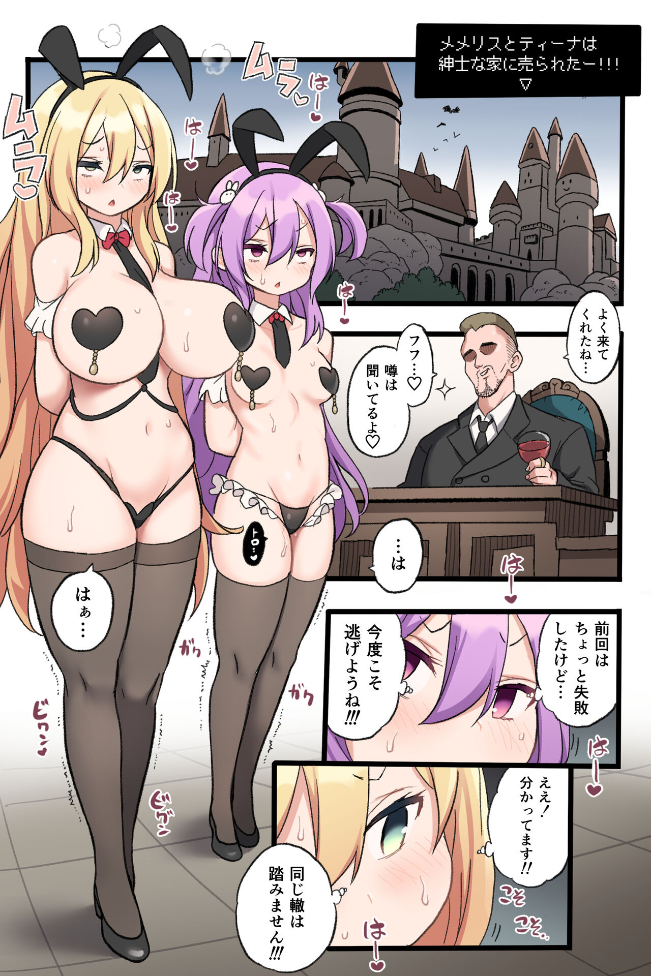 Memeris-chan no Ecchi na Auction - Page 24