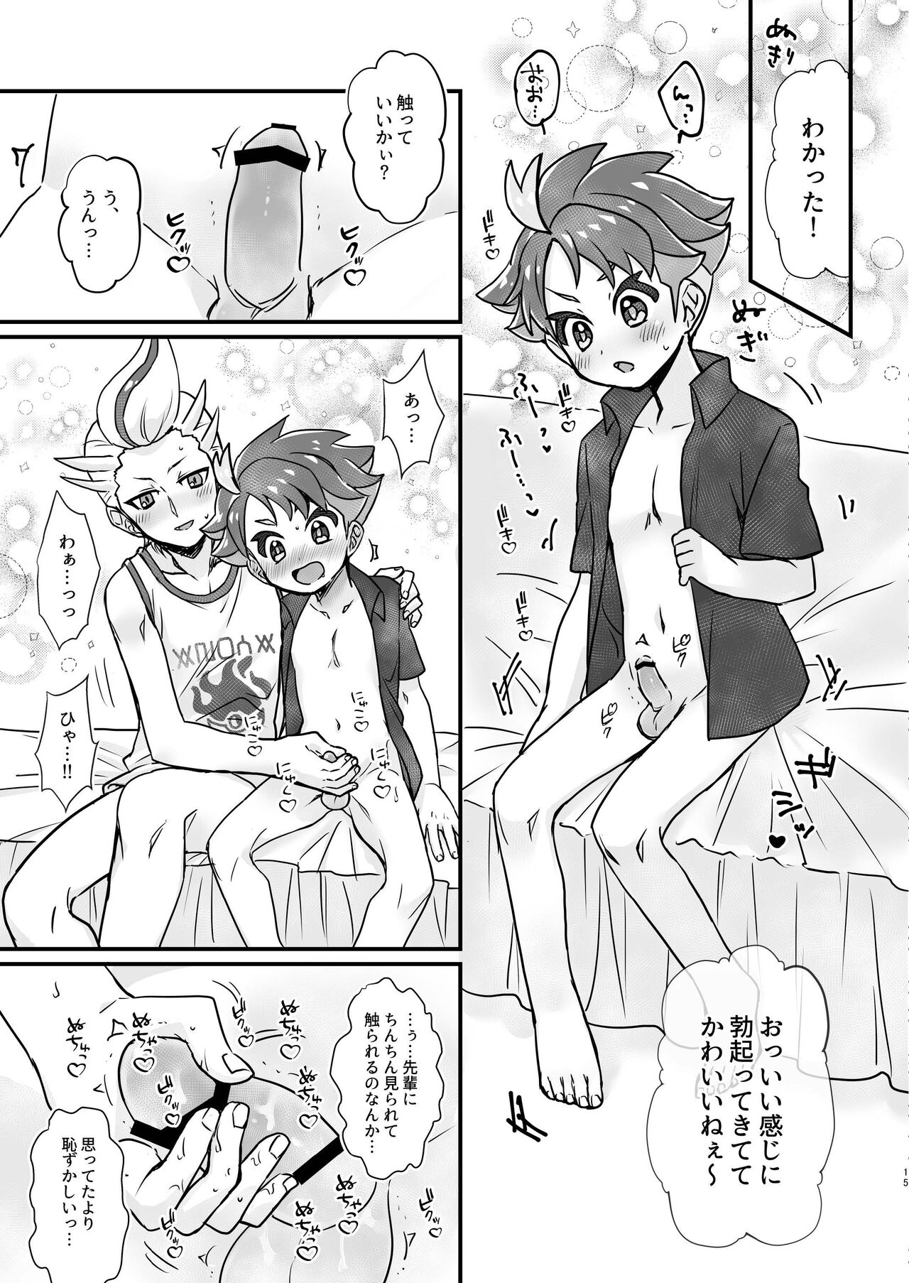 Senpai! Ore ni soudan shite yo ne - Page 15