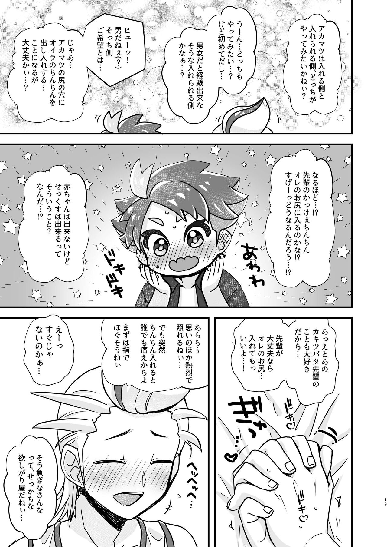 Senpai! Ore ni soudan shite yo ne - Page 19