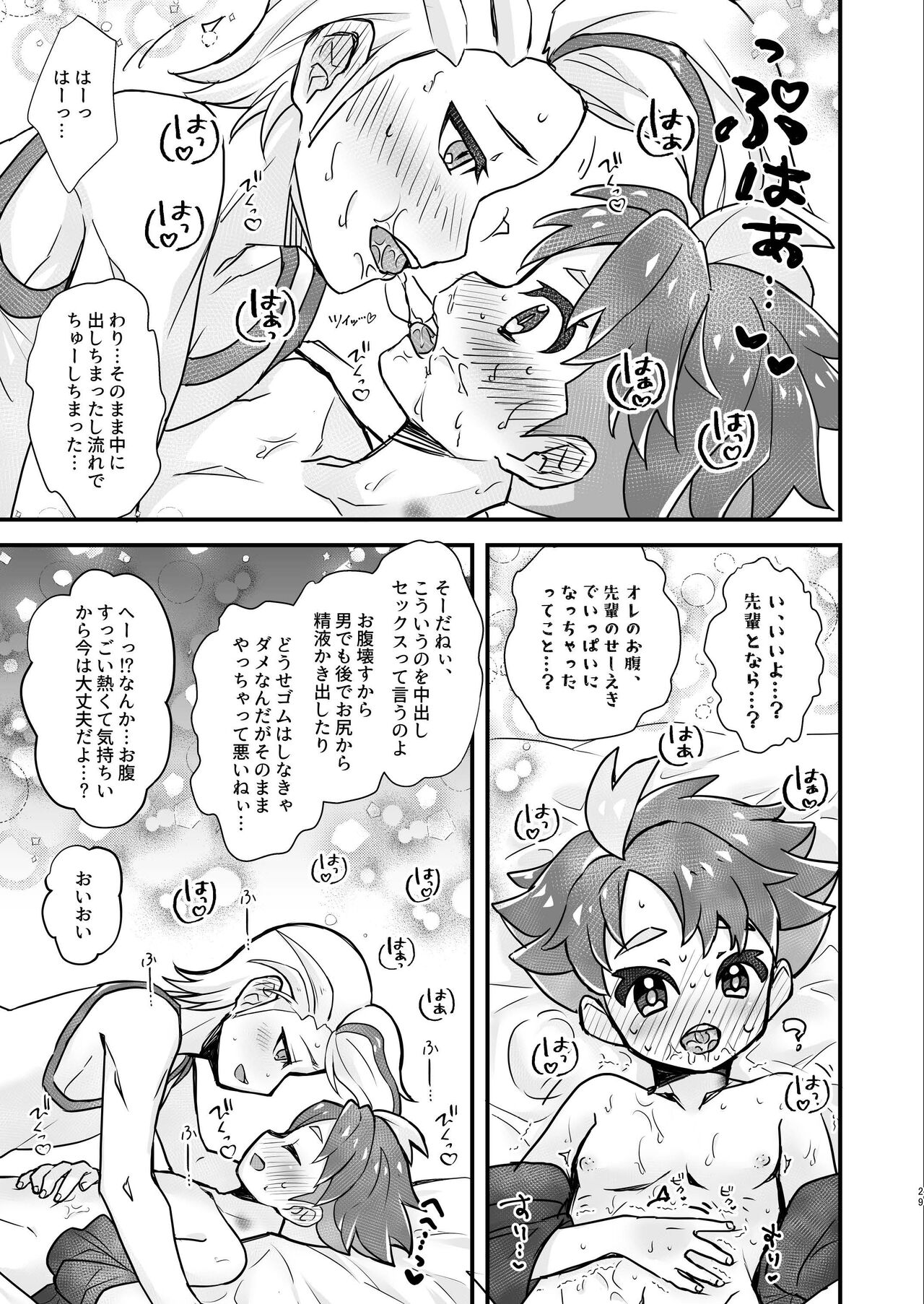 Senpai! Ore ni soudan shite yo ne - Page 29