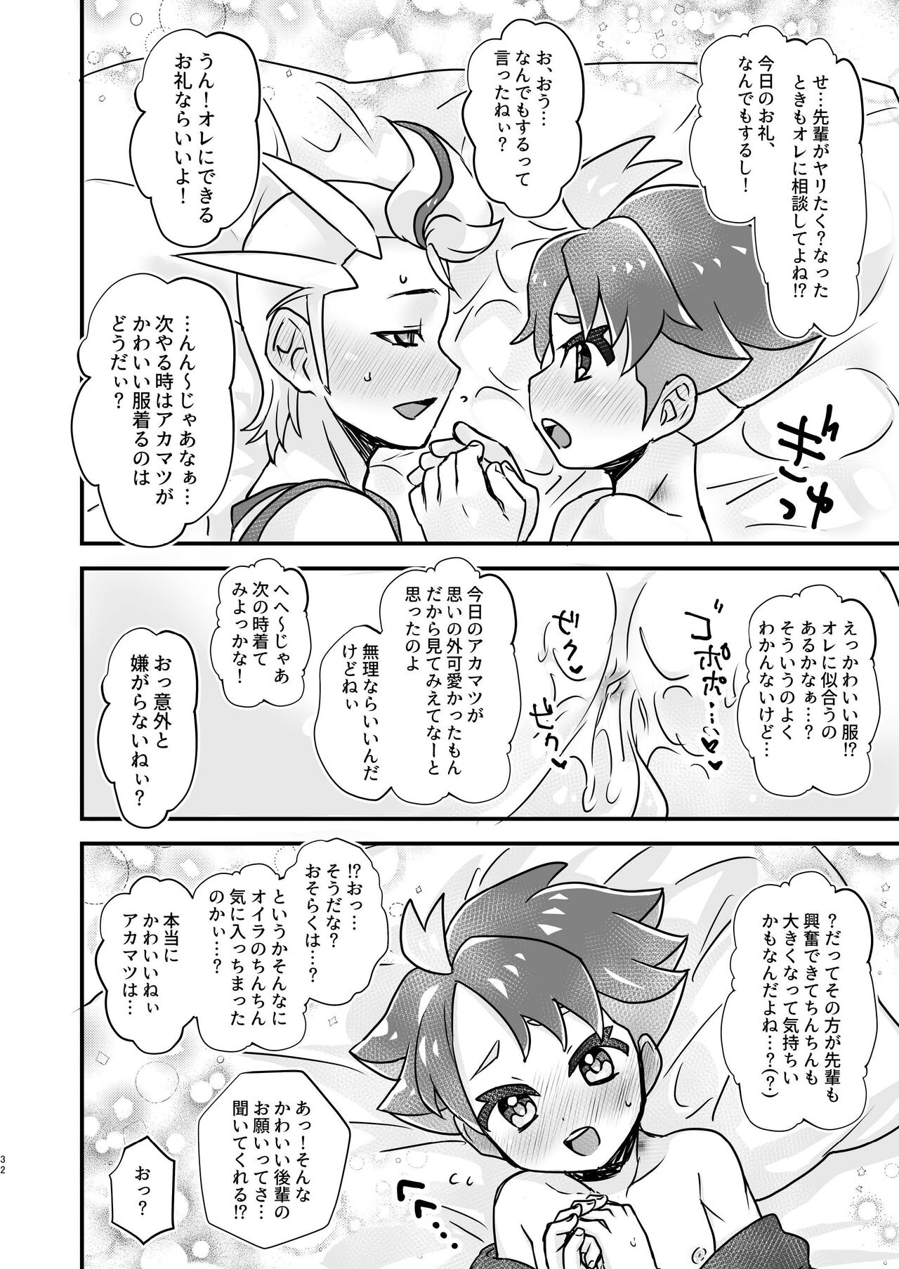 Senpai! Ore ni soudan shite yo ne - Page 32
