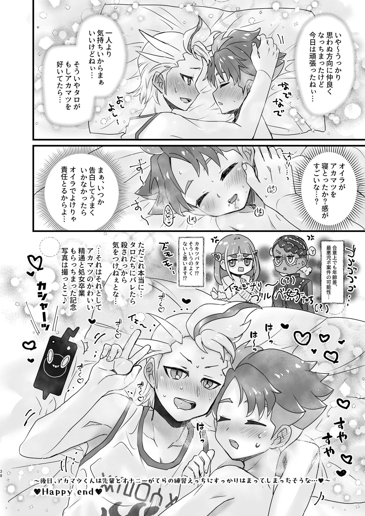 Senpai! Ore ni soudan shite yo ne - Page 38
