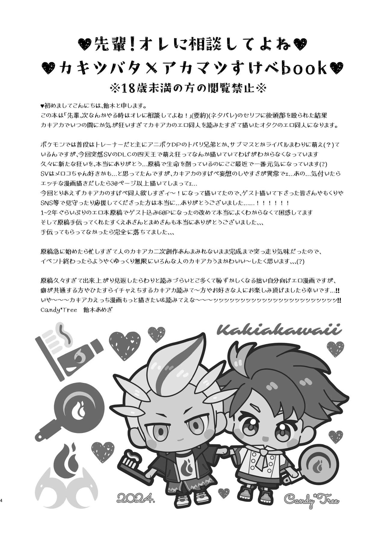 Senpai! Ore ni soudan shite yo ne - Page 4