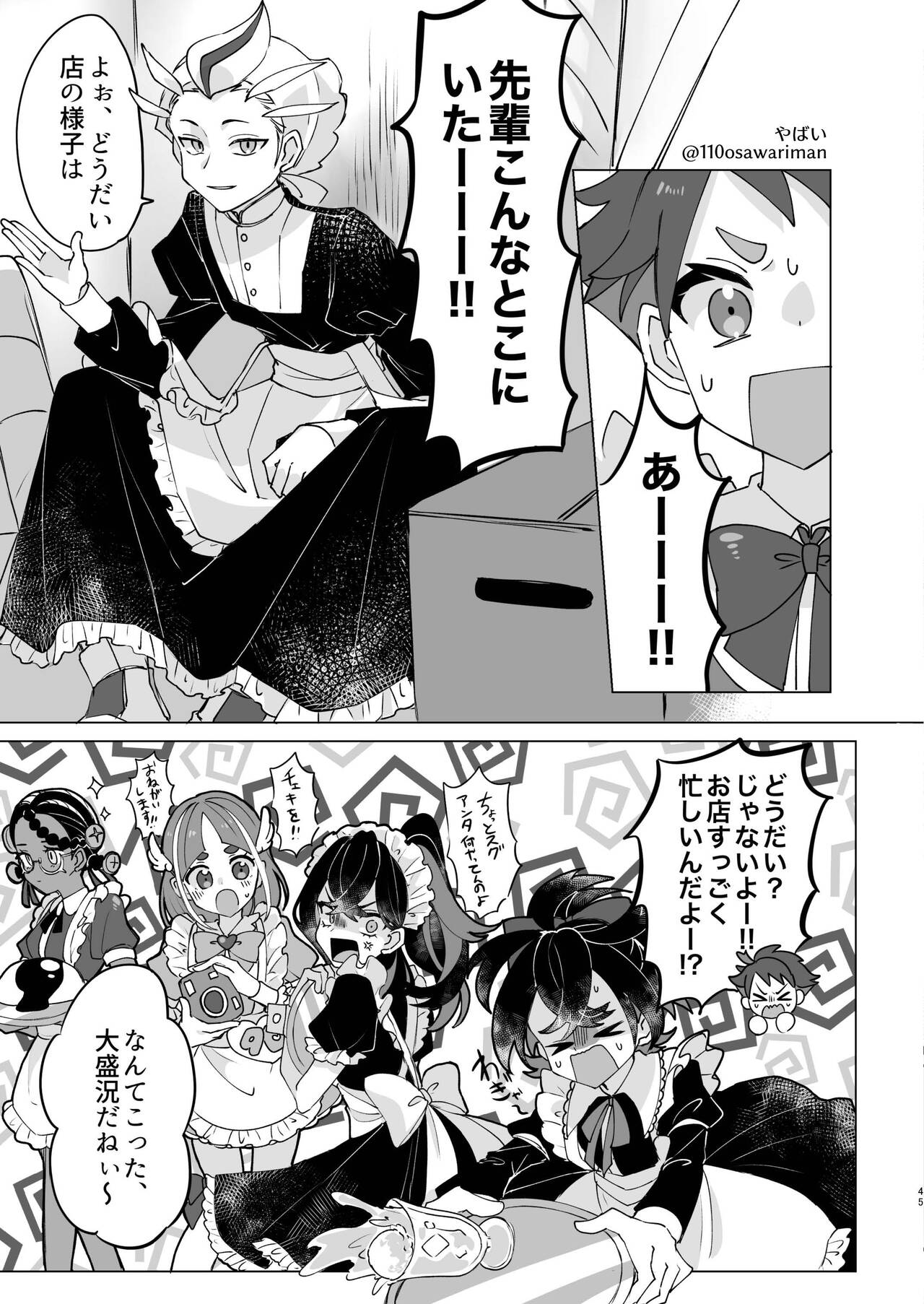Senpai! Ore ni soudan shite yo ne - Page 45