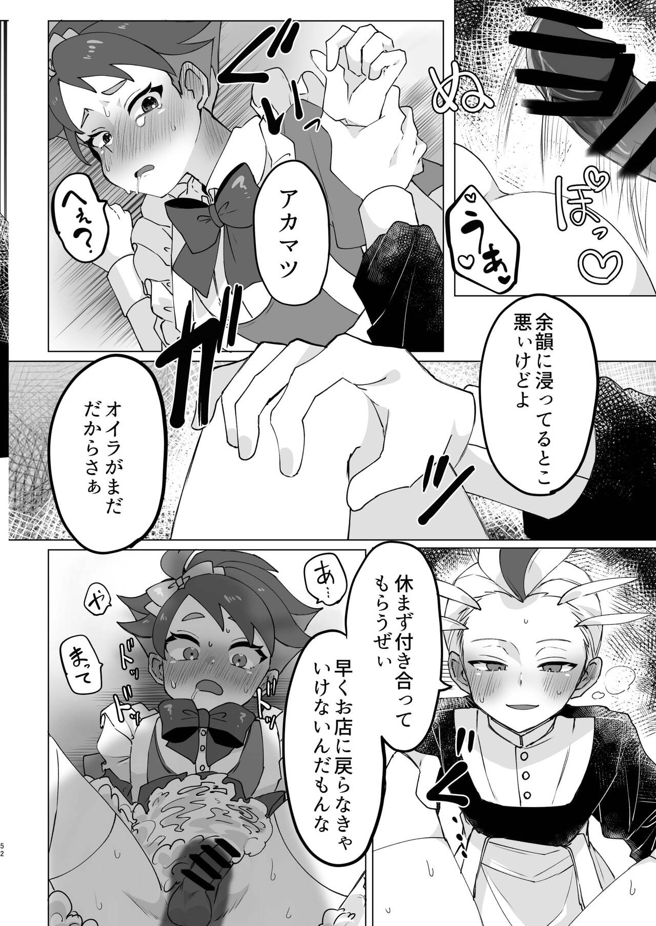 Senpai! Ore ni soudan shite yo ne - Page 52