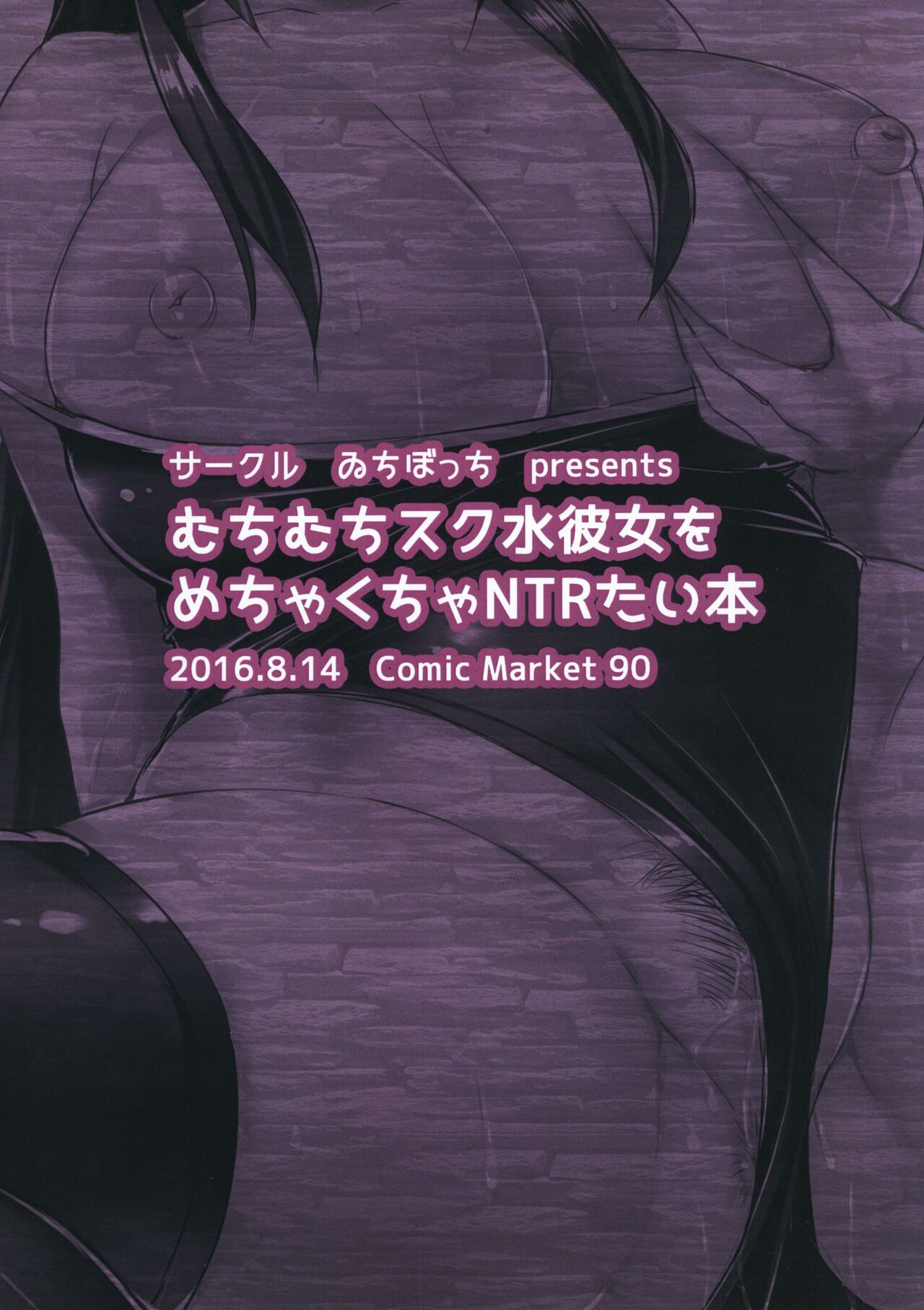むちむちスク水彼女をめちゃくちゃNTRたい本 - Page 24
