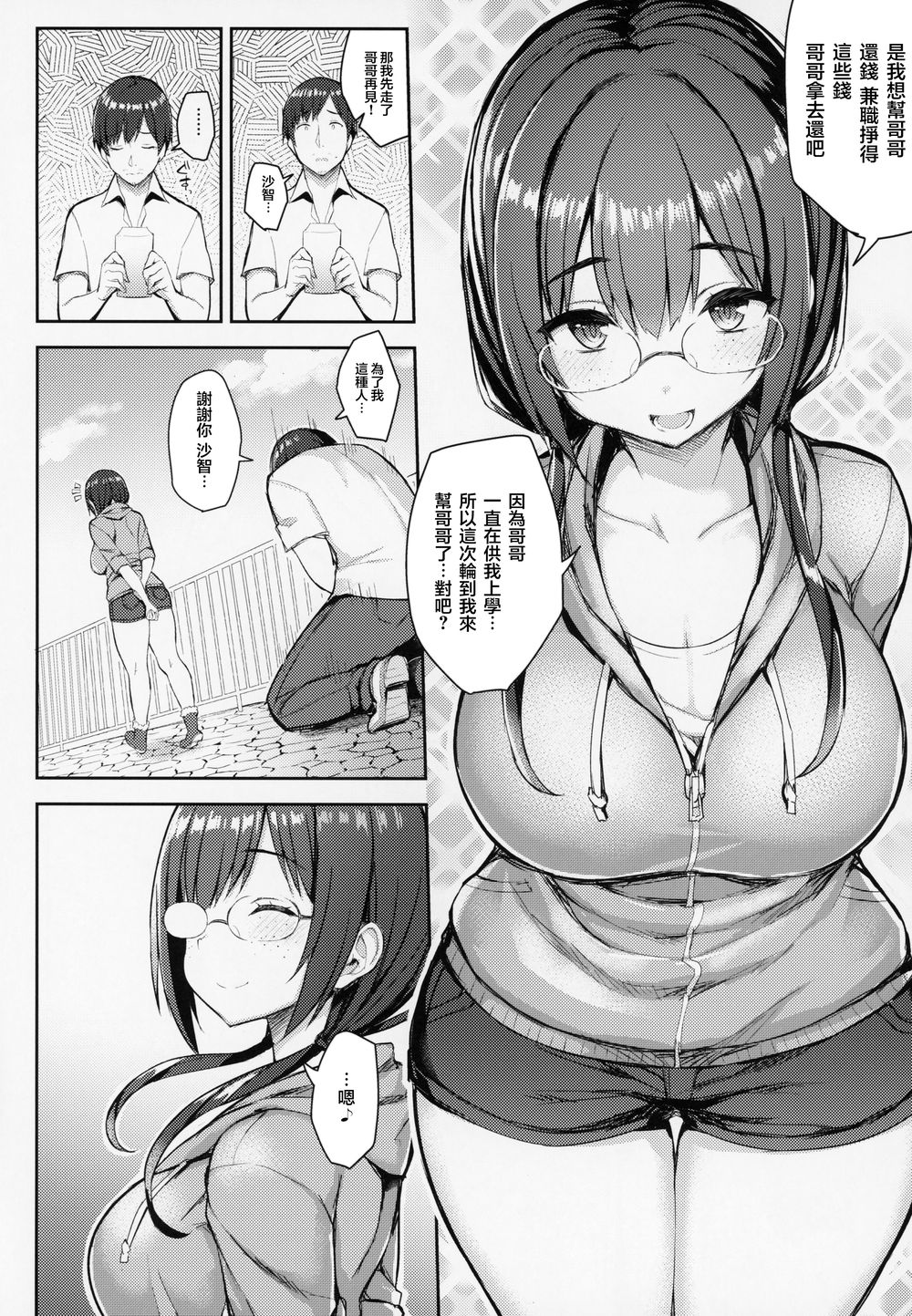 むちむち配信娘をめちゃくちゃオフパコしたい本 - Page 16