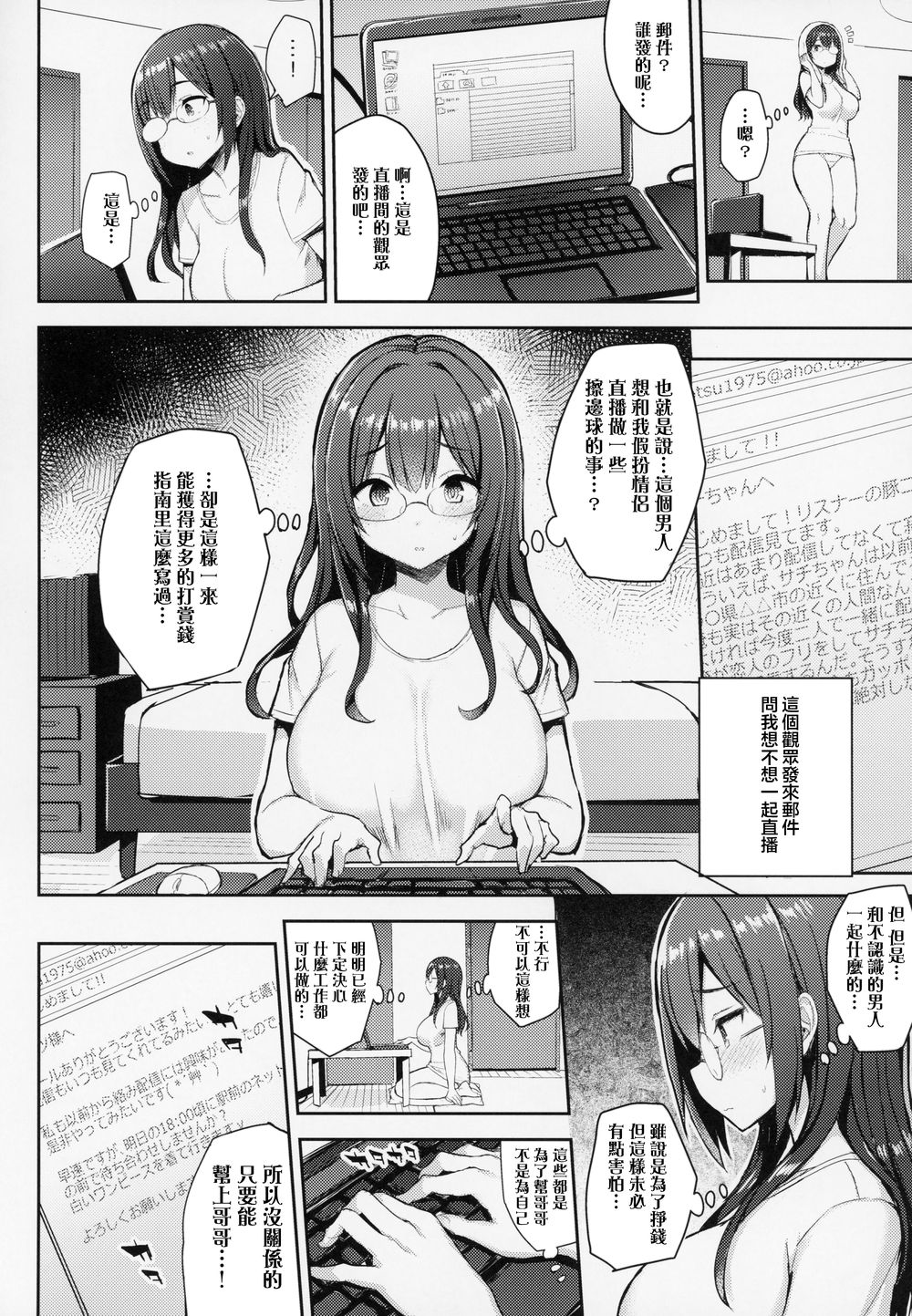 むちむち配信娘をめちゃくちゃオフパコしたい本 - Page 18