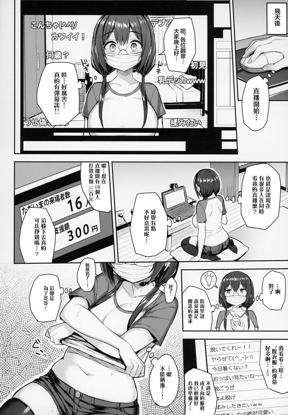 むちむち配信娘をめちゃくちゃオフパコしたい本 - Page 8