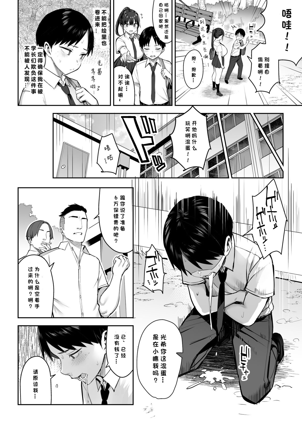 ずっと好きだった巨乳幼馴染が不良達に弄ばれた七日間 上 - Page 5