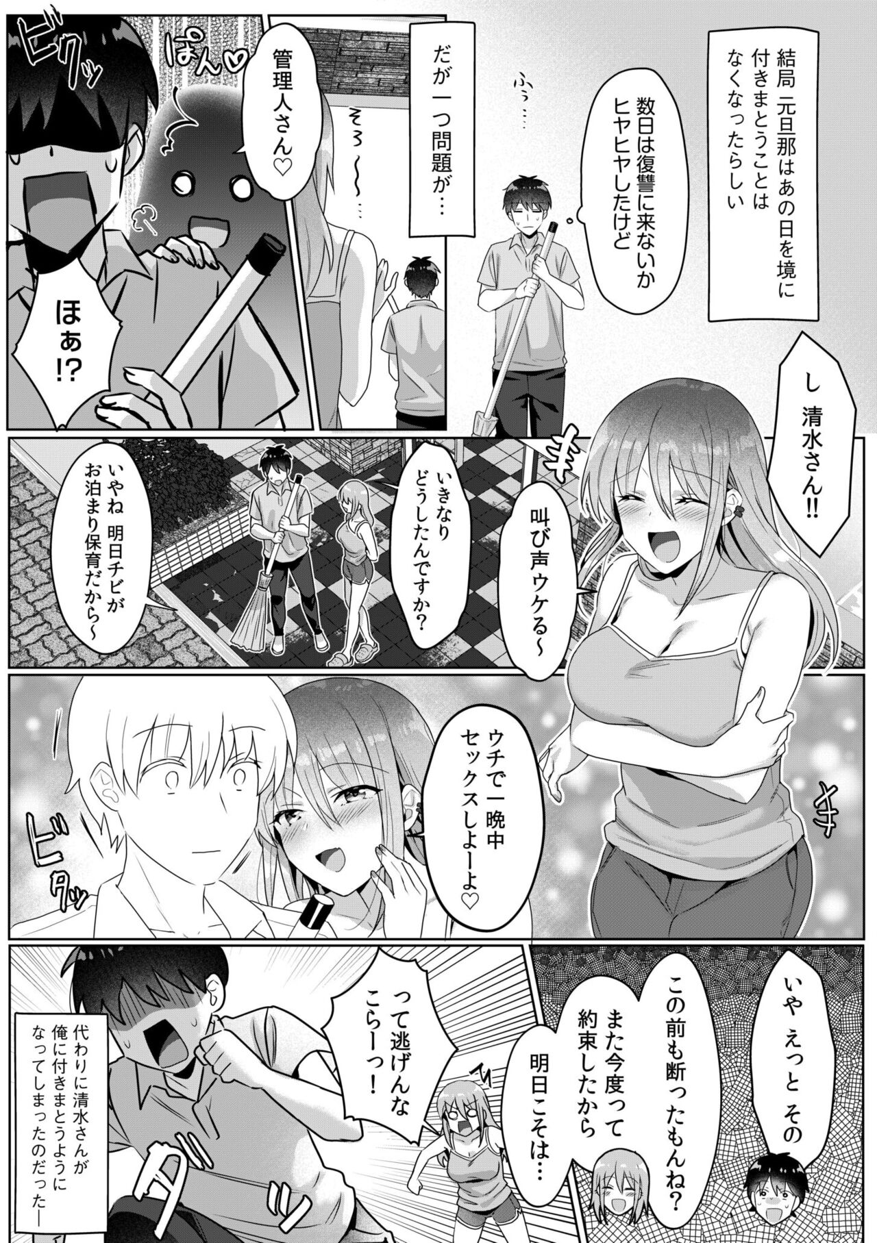 Single Mother House 01-05 - Page 104