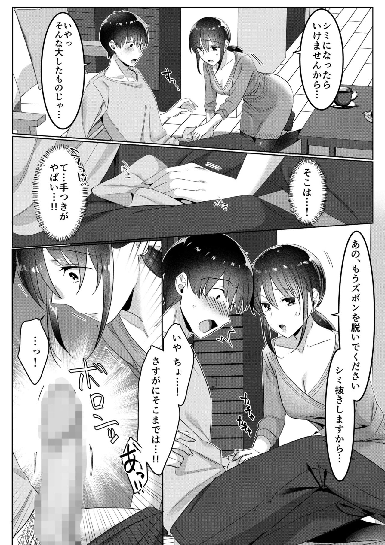 Single Mother House 01-05 - Page 31
