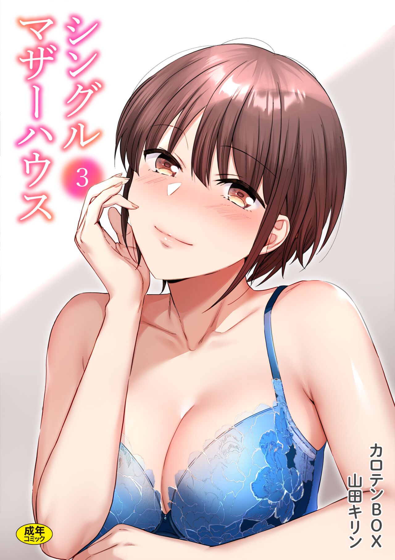 Single Mother House 01-05 - Page 43