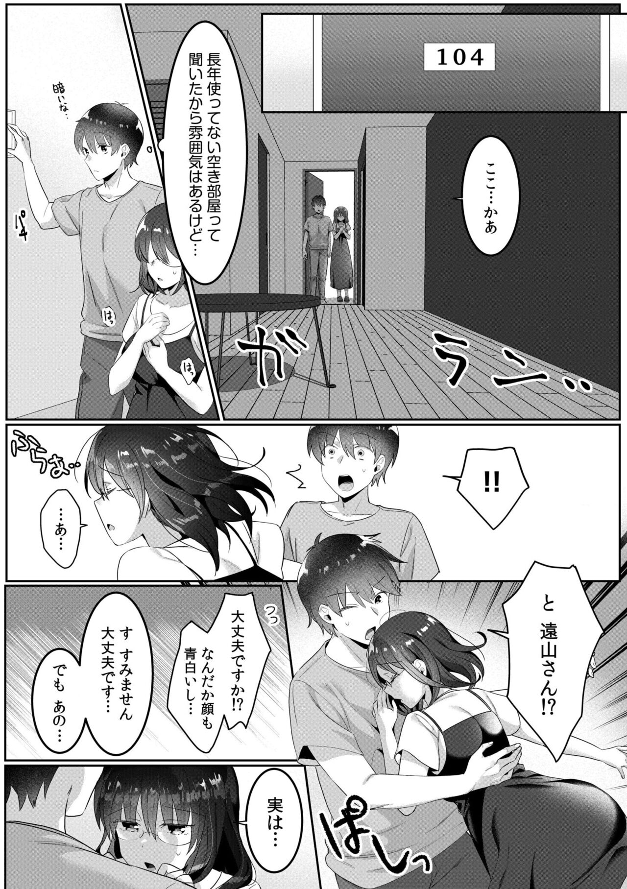 Single Mother House 01-05 - Page 68