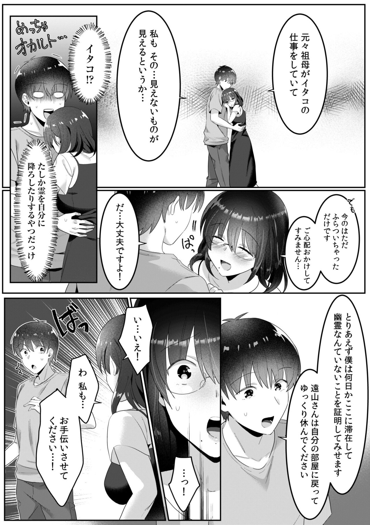 Single Mother House 01-05 - Page 69