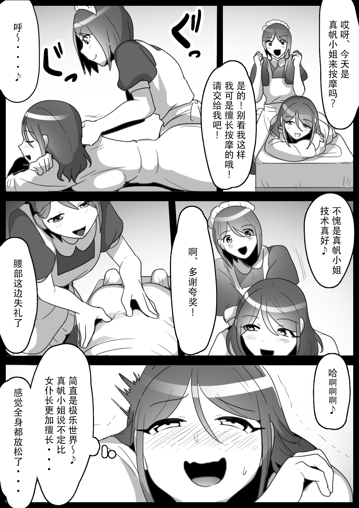 Fetishist Ch. 12 - Page 12