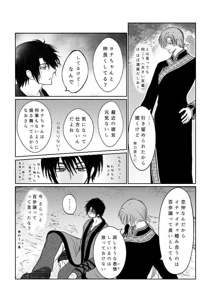 ' hakuyona - Page 13
