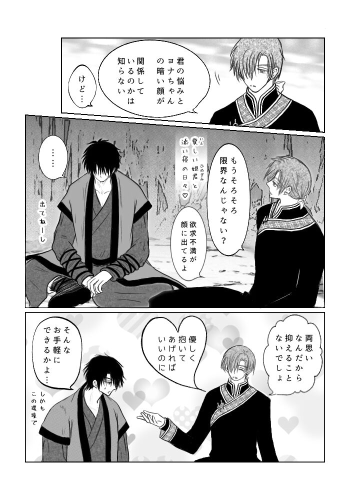 ' hakuyona - Page 14