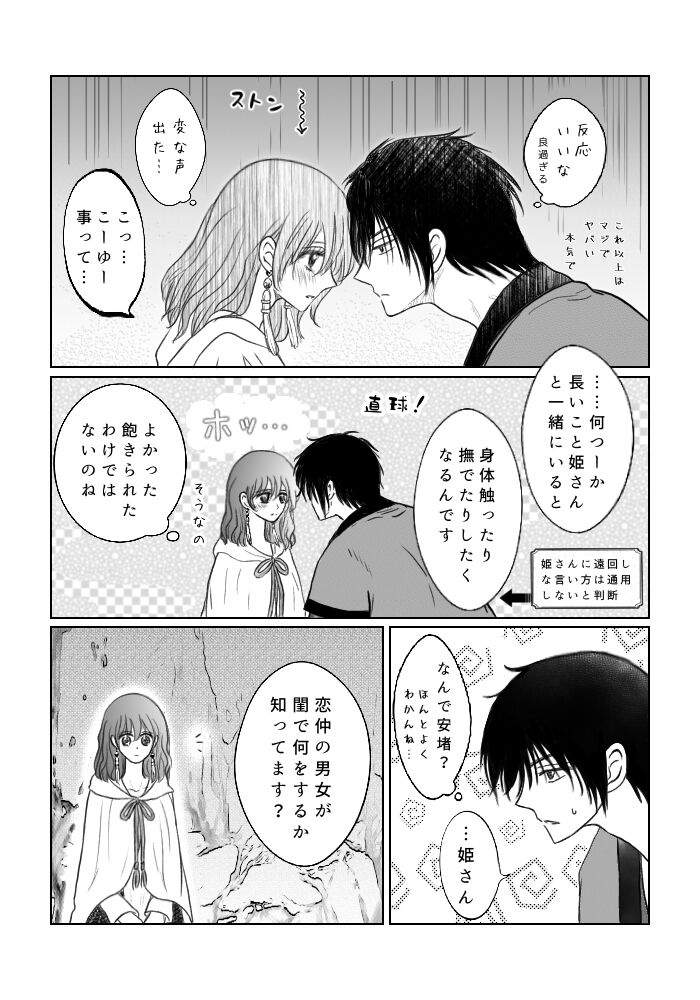 ' hakuyona - Page 27