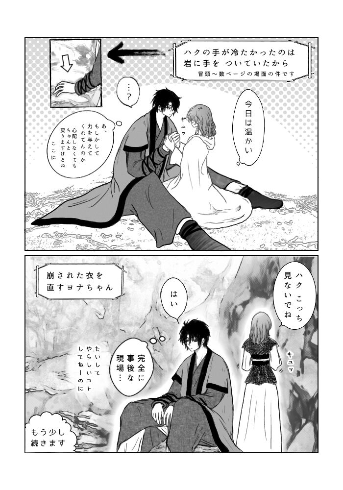' hakuyona - Page 33