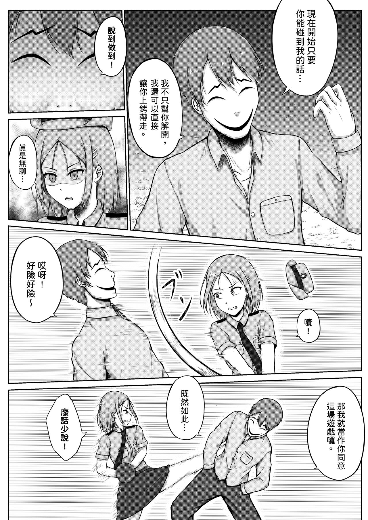 婦警とくすぐり誘拐犯 - Page 10