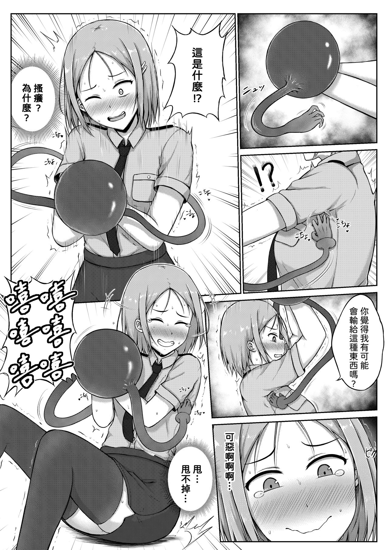 婦警とくすぐり誘拐犯 - Page 11
