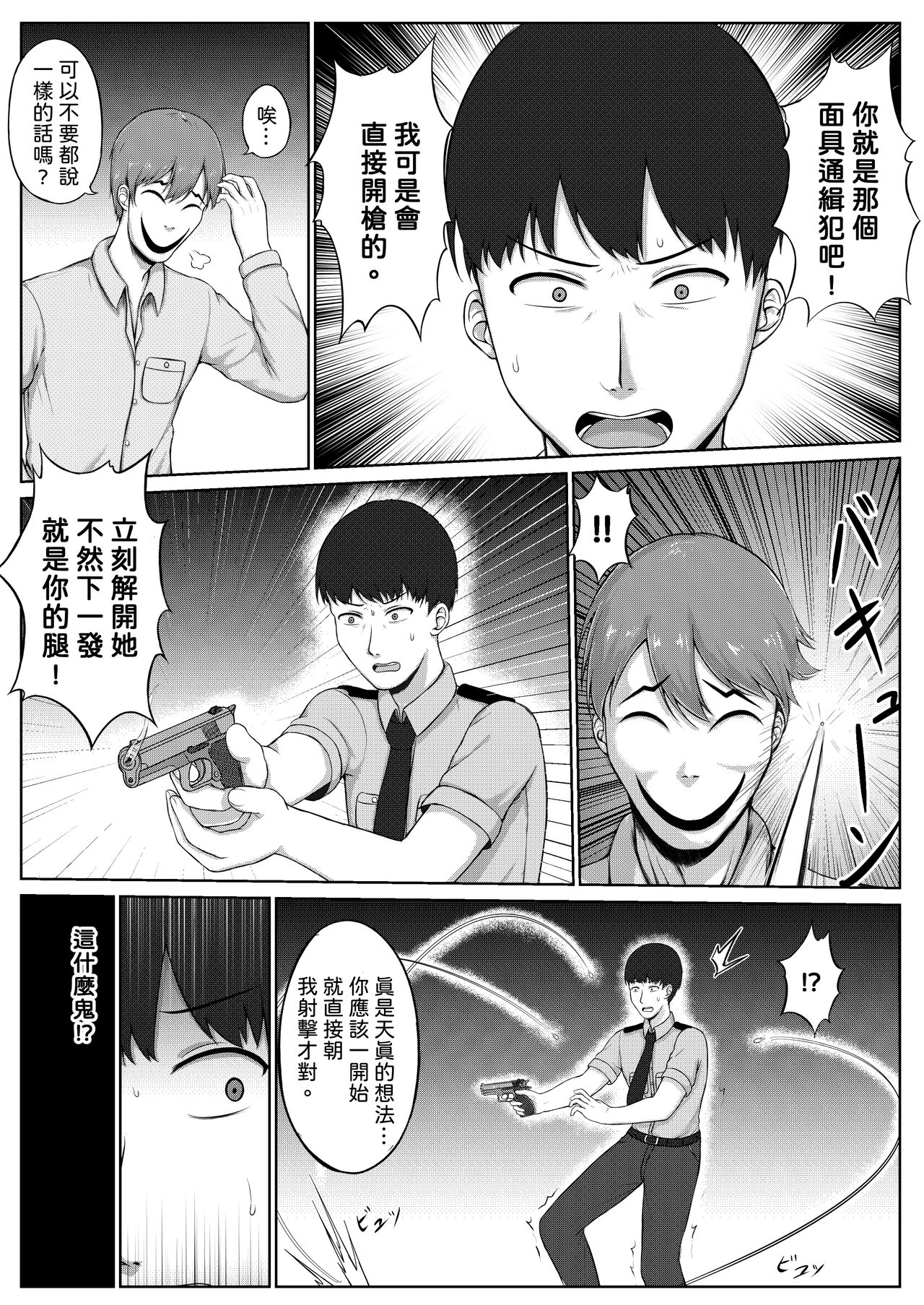 婦警とくすぐり誘拐犯 - Page 16