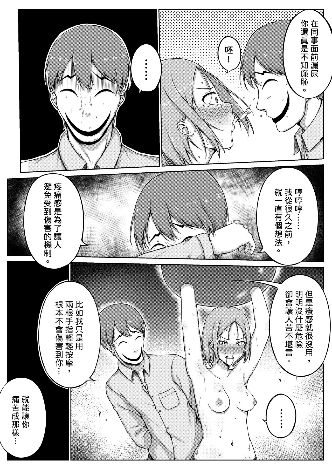 婦警とくすぐり誘拐犯 - Page 20