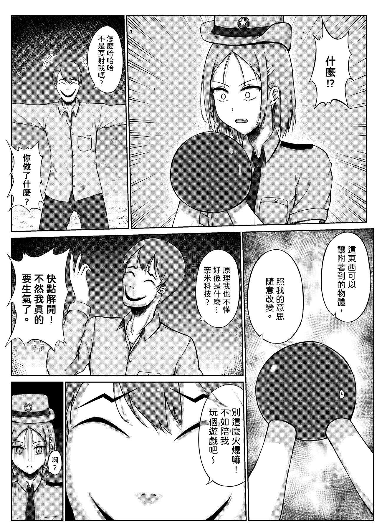 婦警とくすぐり誘拐犯 - Page 9