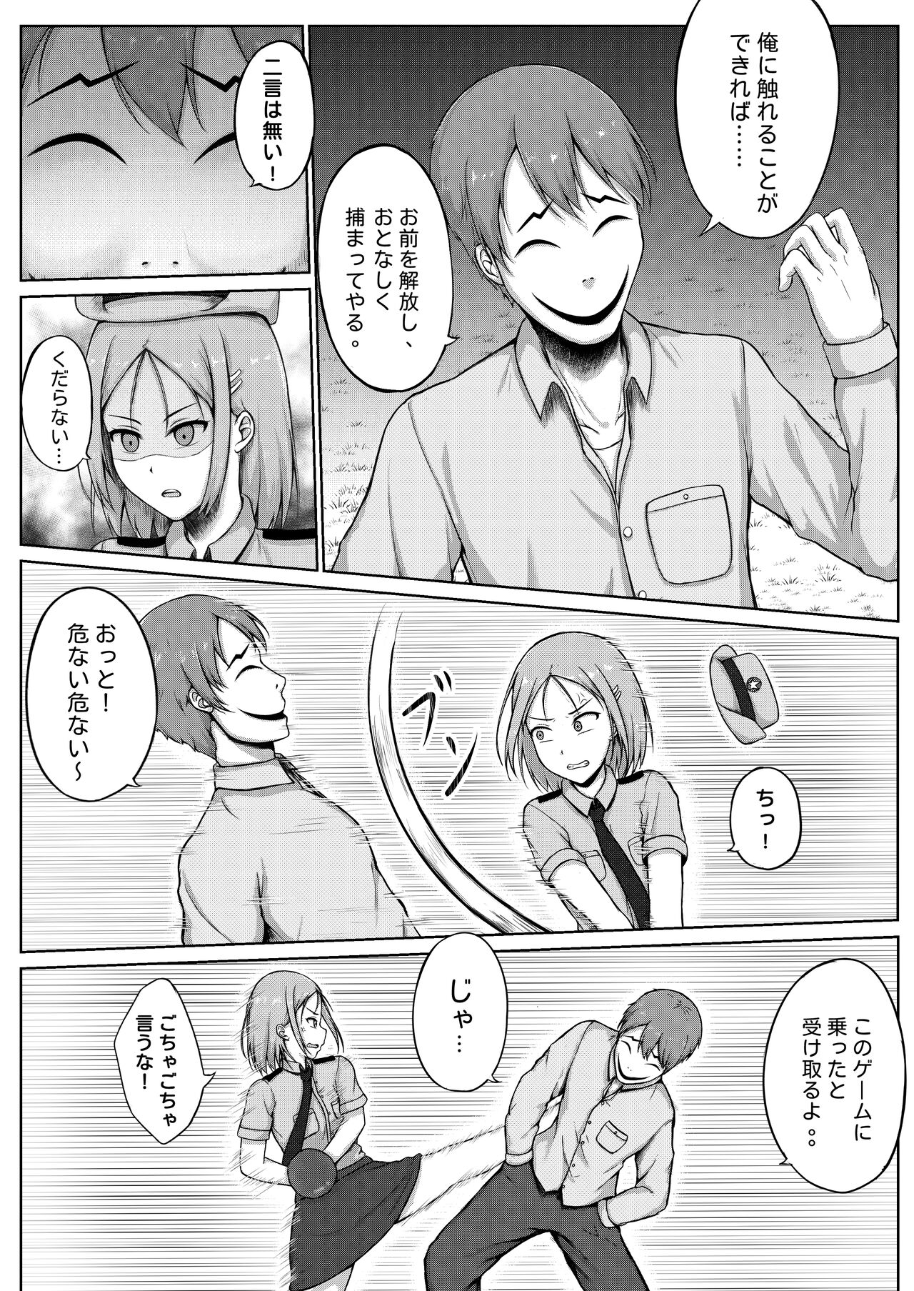 Fukei to Kusuguri Yuukaihan - Page 10