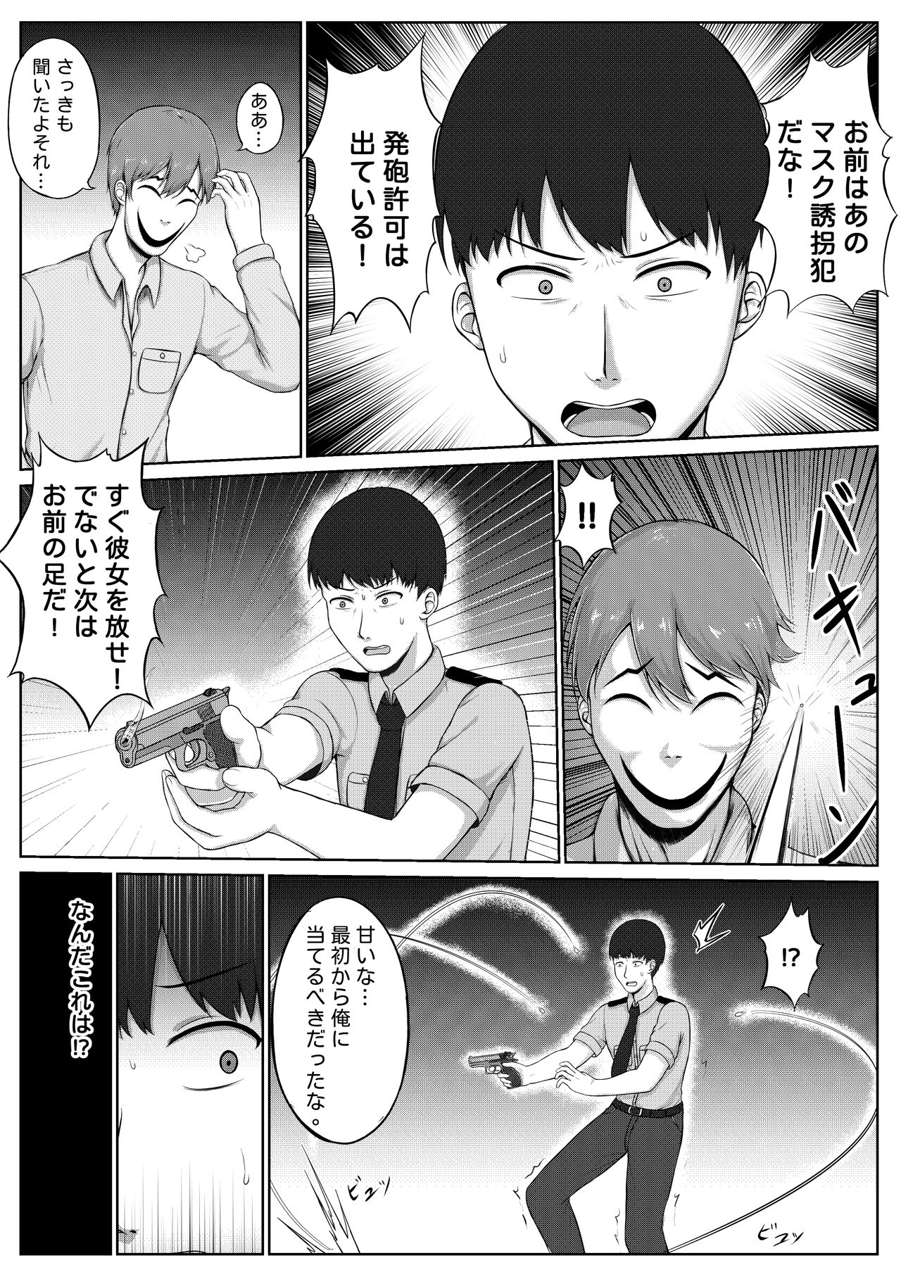 Fukei to Kusuguri Yuukaihan - Page 16