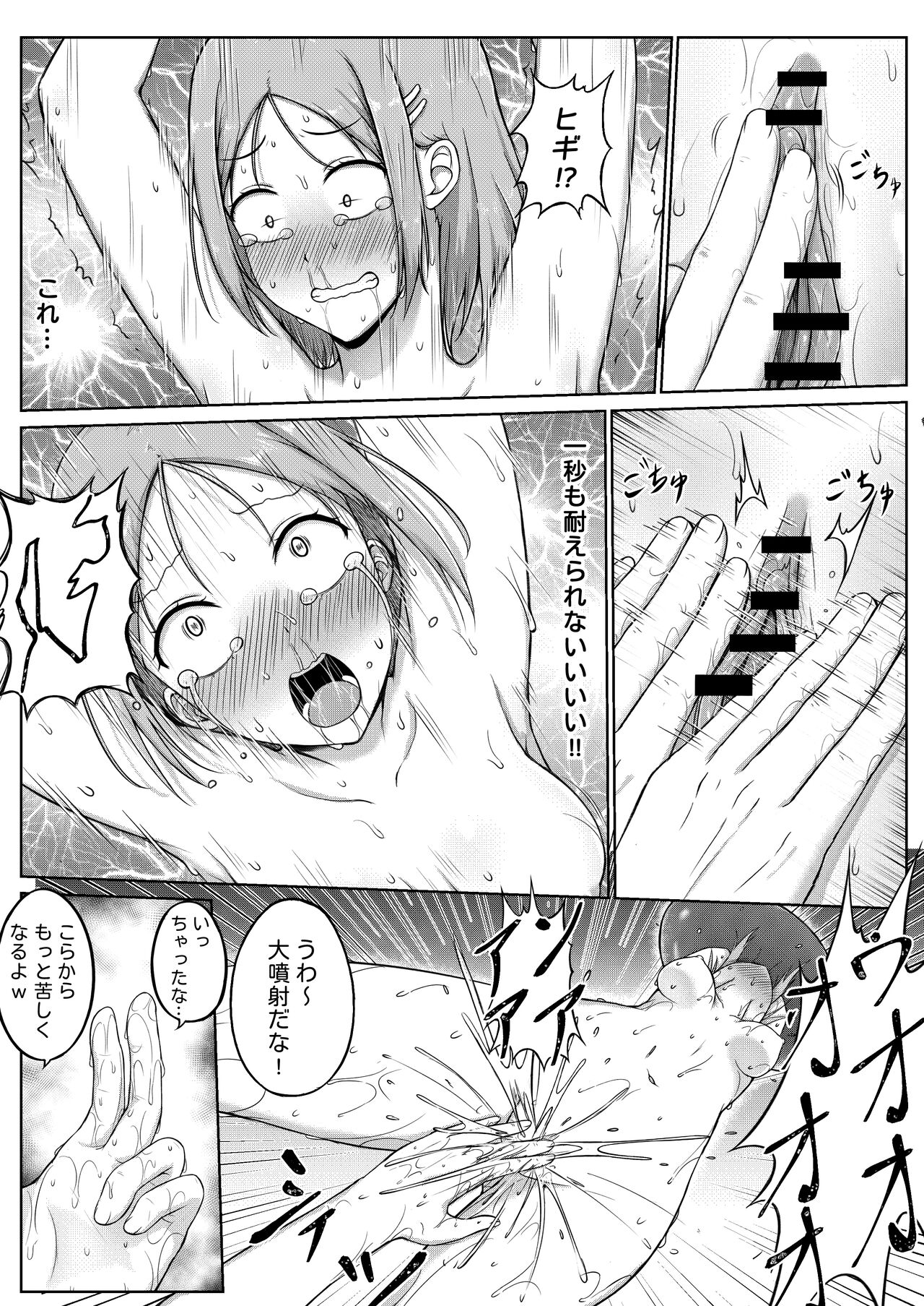 Fukei to Kusuguri Yuukaihan - Page 22