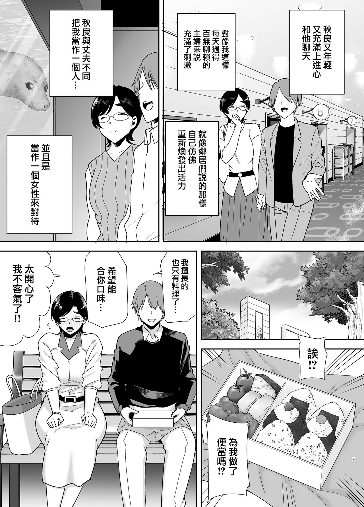 御手洗しおりのママ活ダイアリー - Page 6