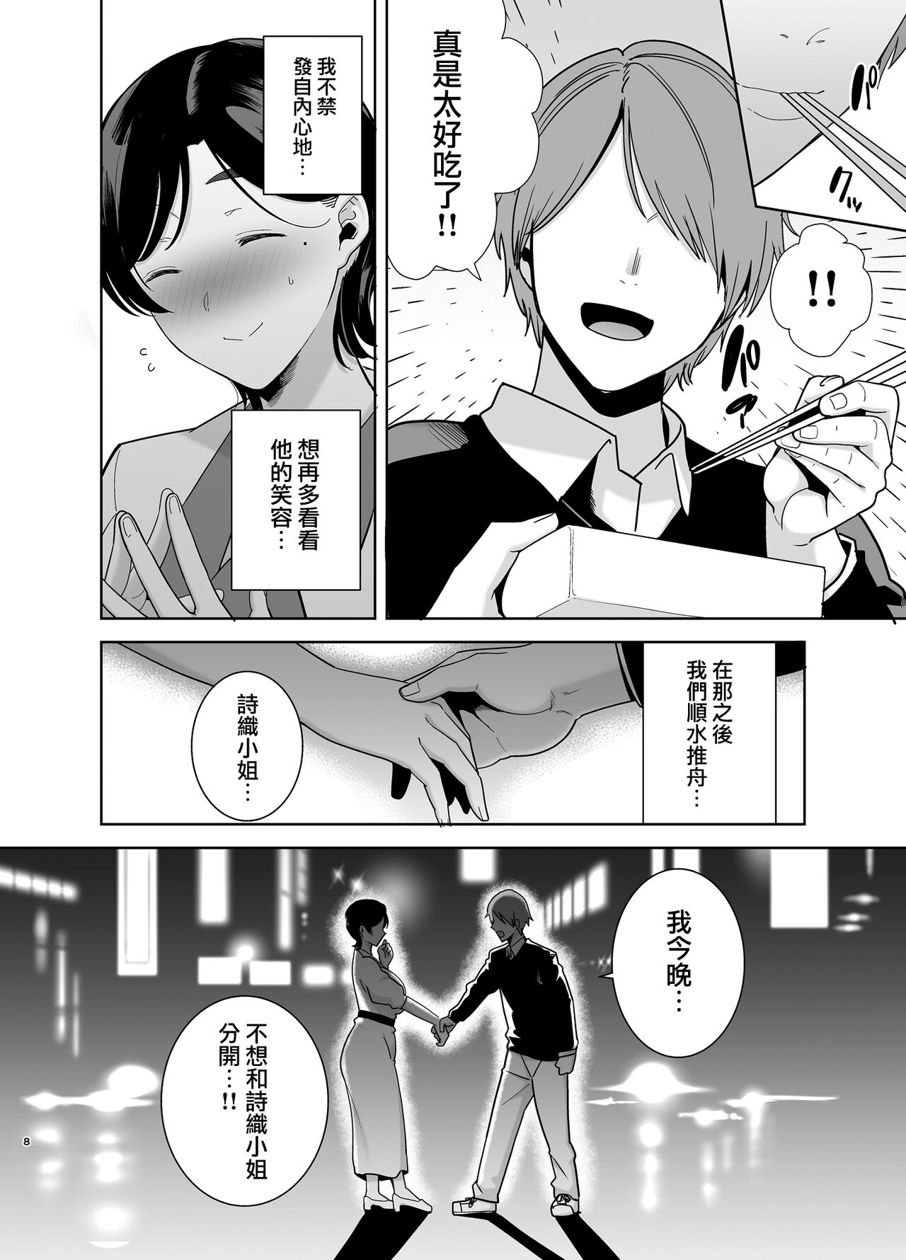 御手洗しおりのママ活ダイアリー - Page 65