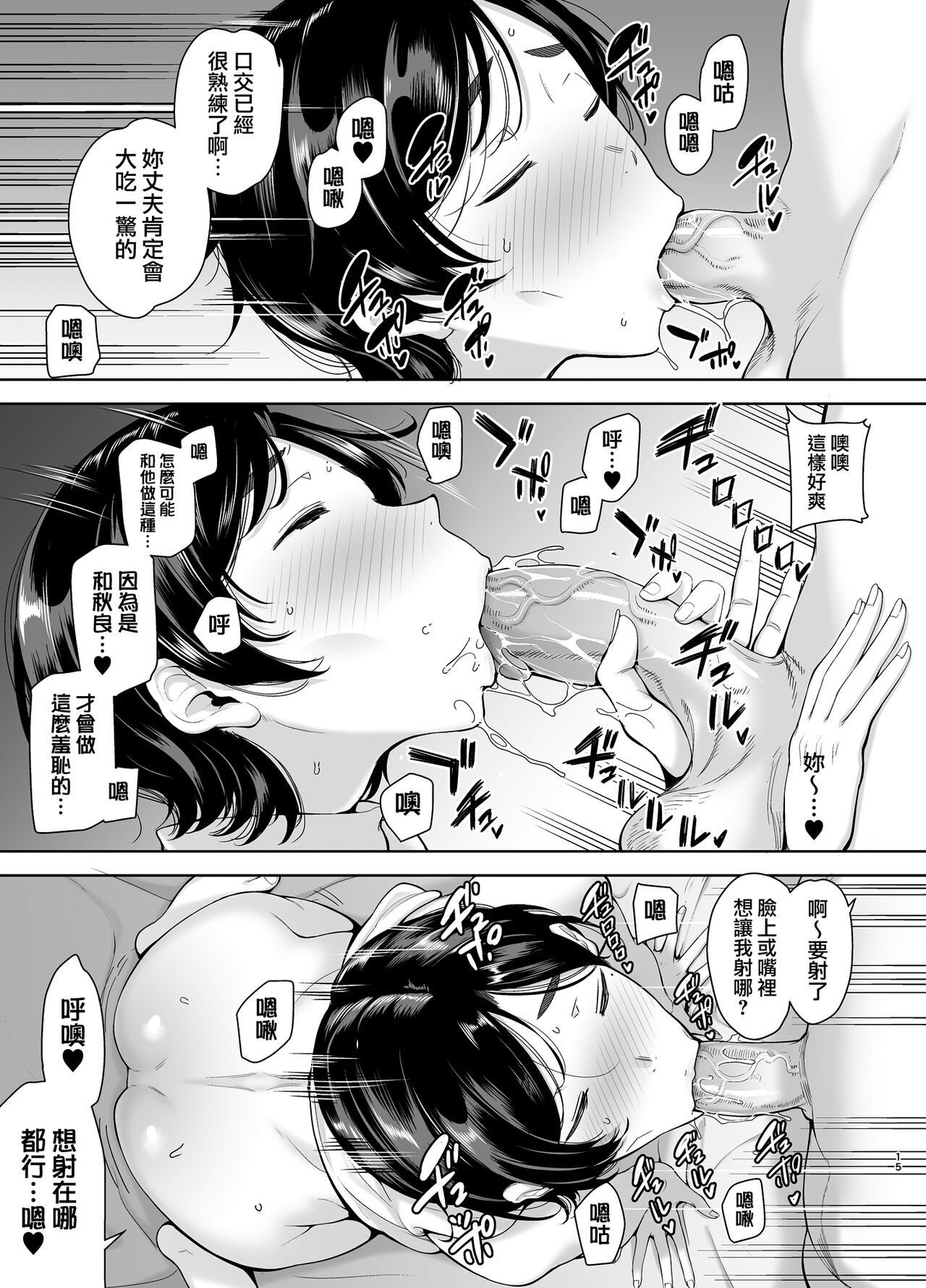 御手洗しおりのママ活ダイアリー - Page 72