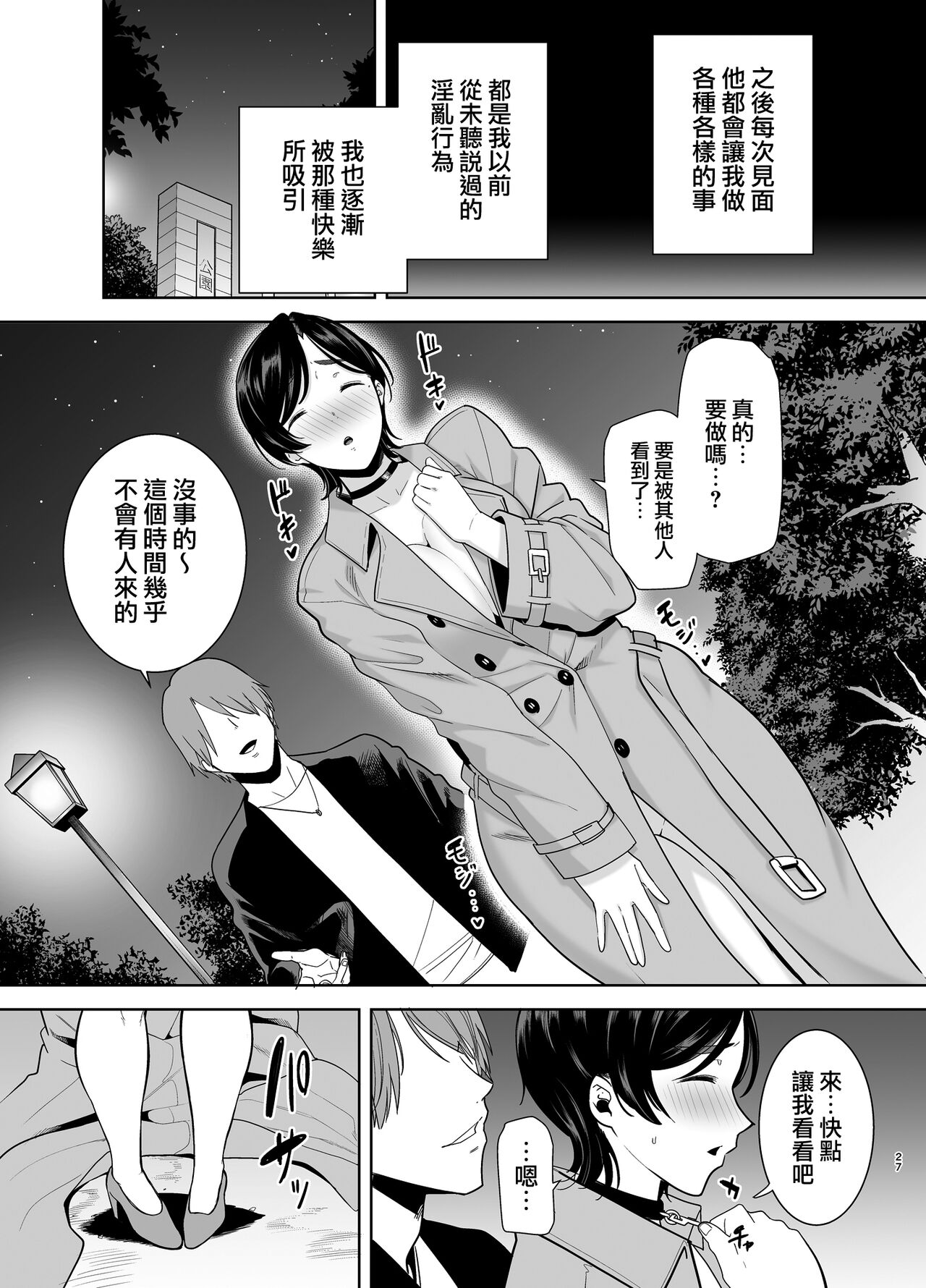 御手洗しおりのママ活ダイアリー - Page 84