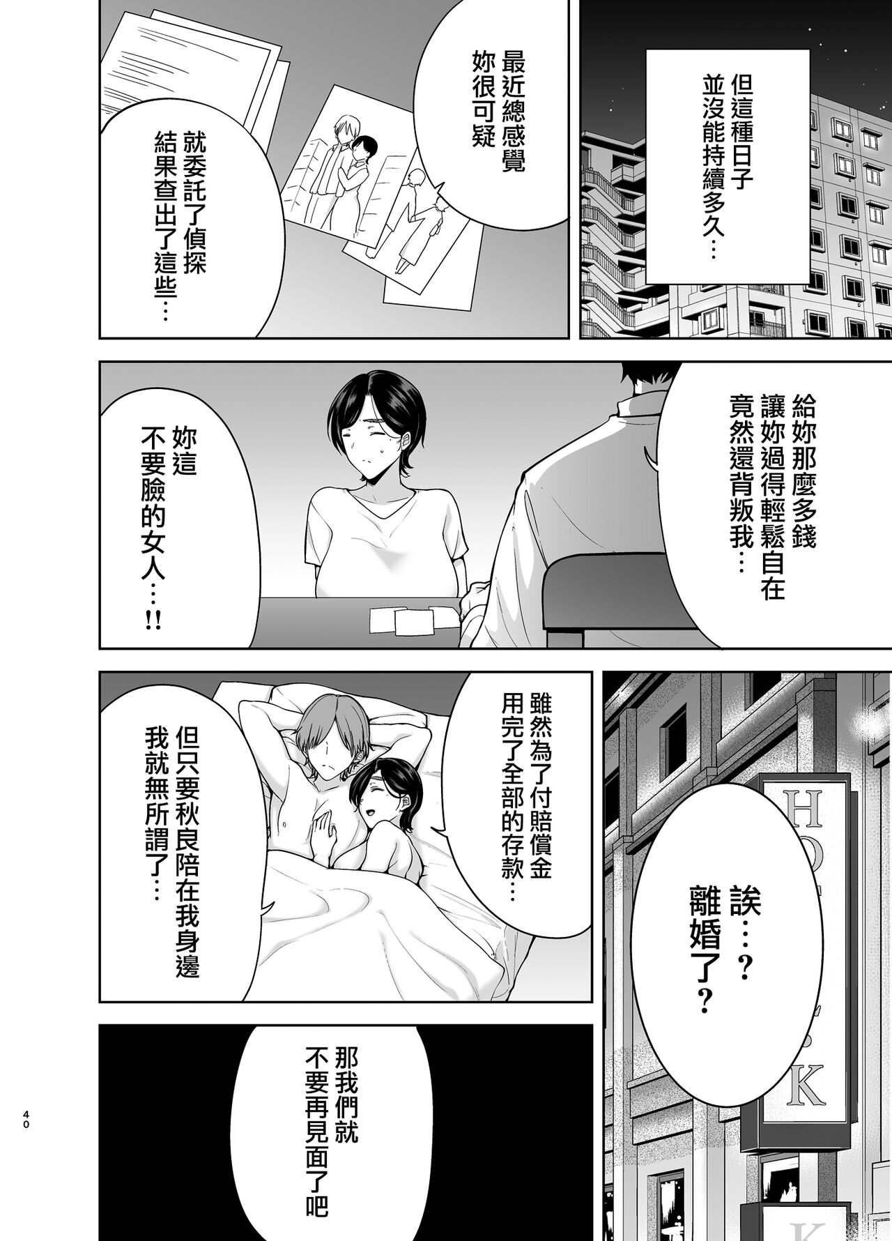 御手洗しおりのママ活ダイアリー - Page 97