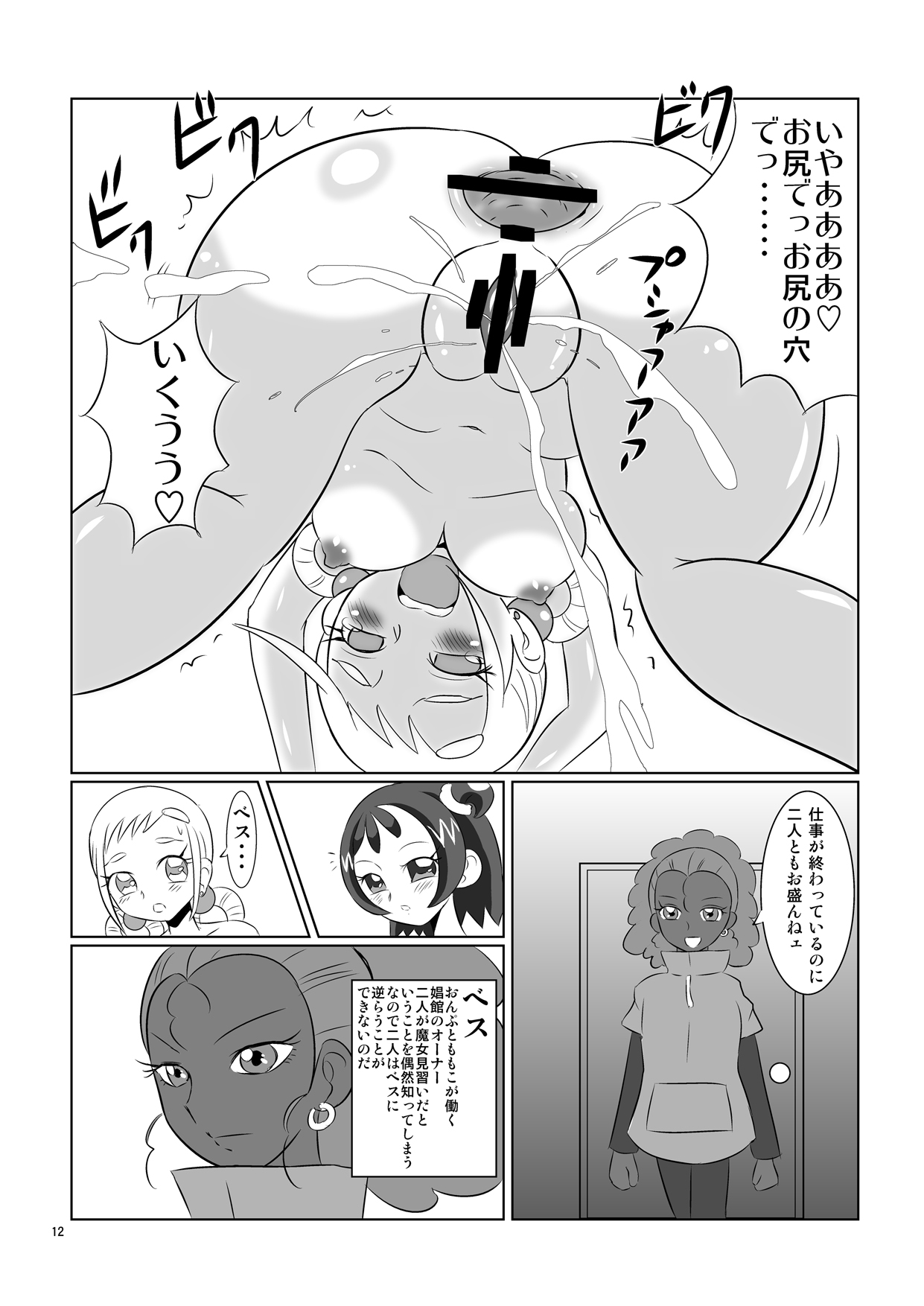 Peach Purple: Koukan Jouken - Page 11