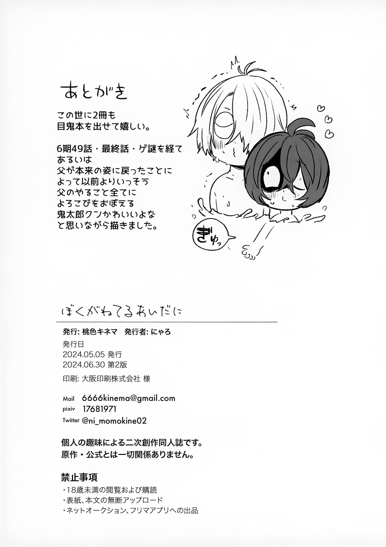 Boku ga ne Teru Aida ni - Page 11