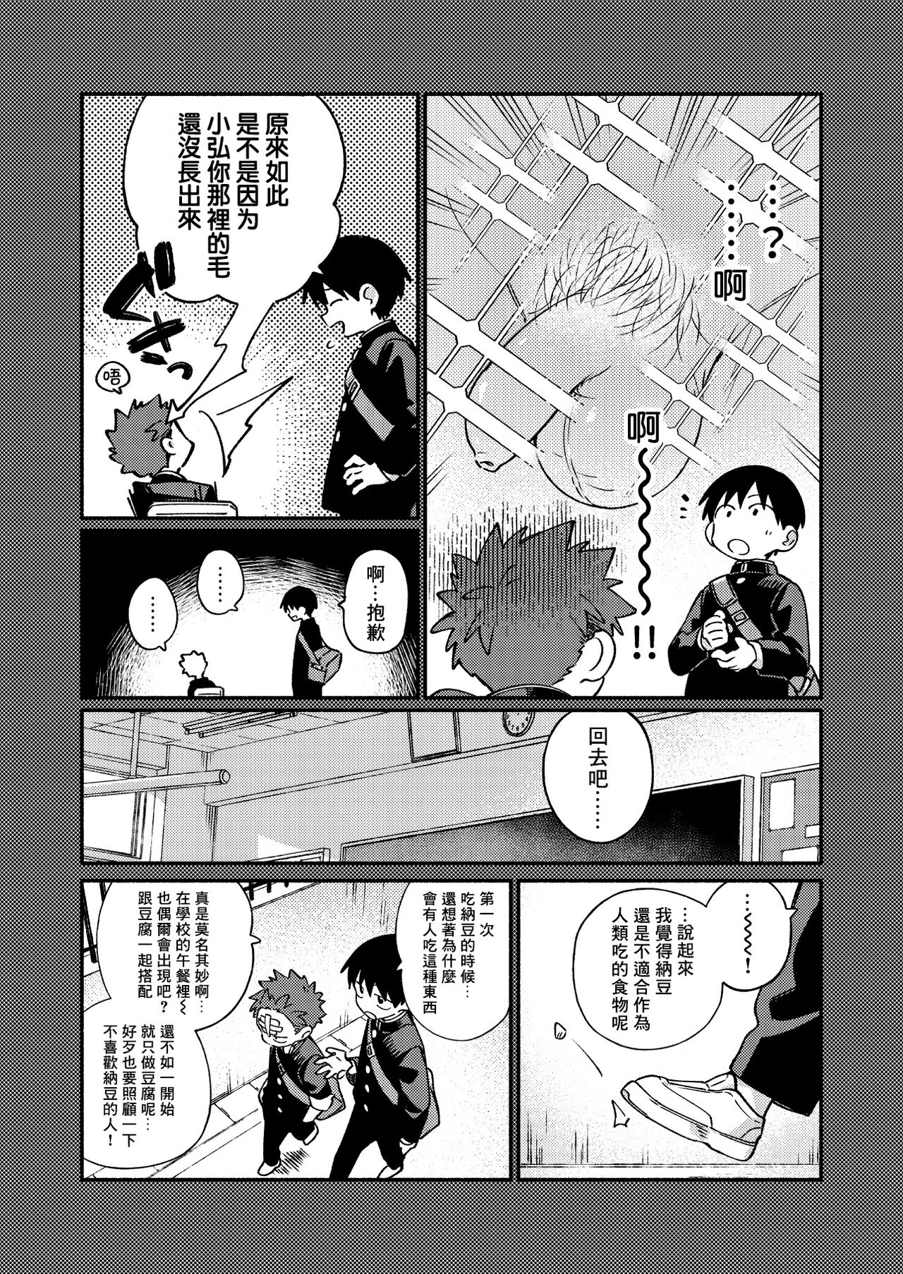 Ke ga Gaehen! 3丨為什麼沒長毛! 3 - Page 10