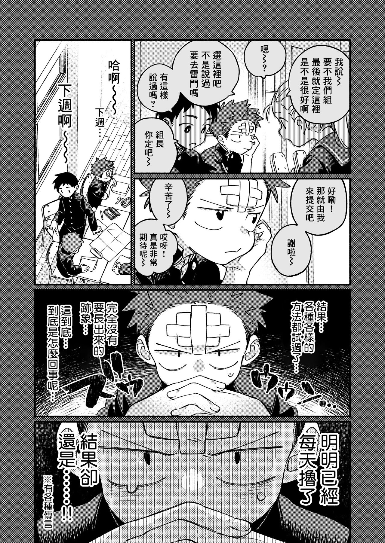 Ke ga Gaehen! 3丨為什麼沒長毛! 3 - Page 7
