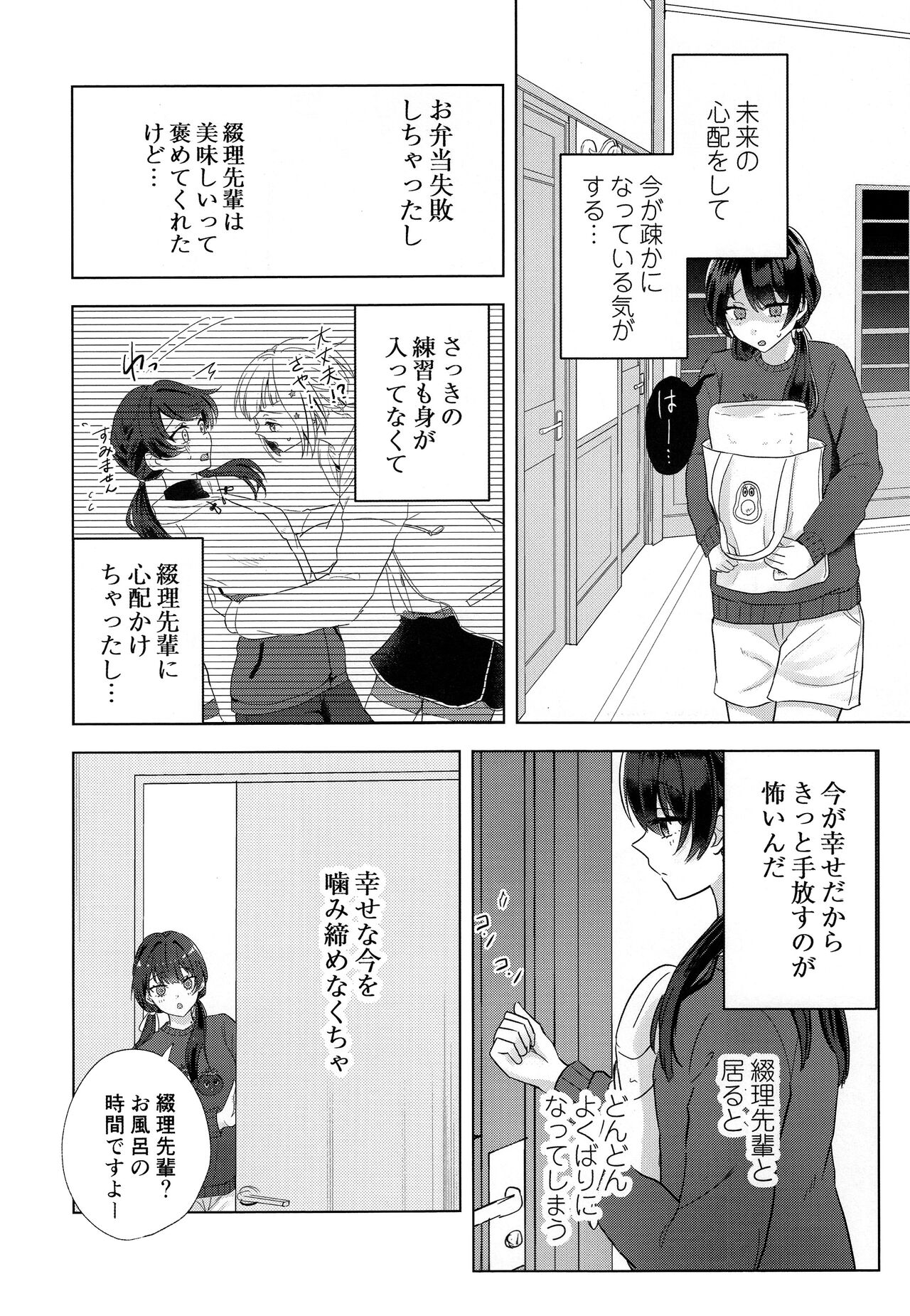 Niso Fuji o Kamu - Page 10
