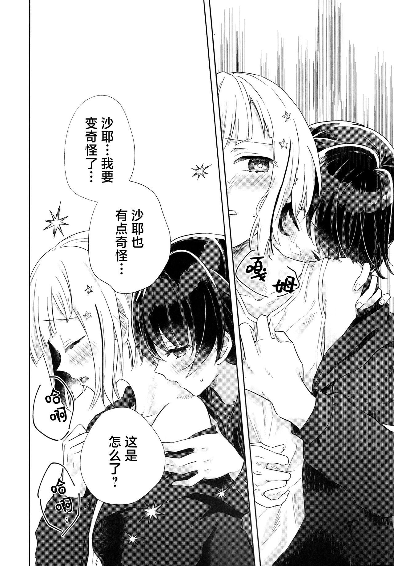 Niso Fuji o Kamu - Page 14